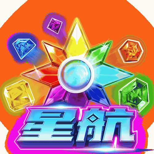 星航
