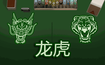 龙虎