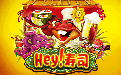 Hey!寿司