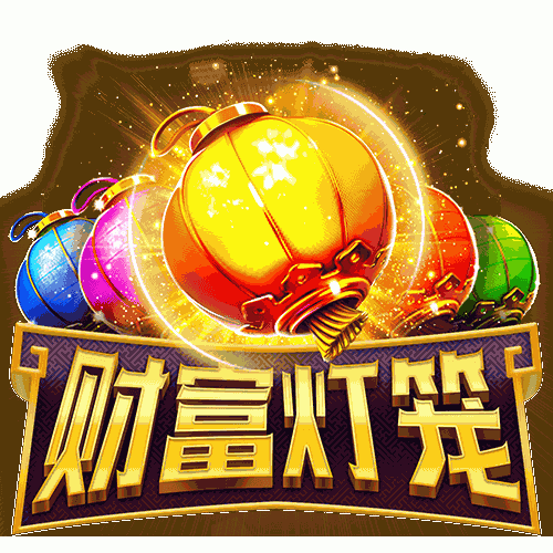 财富灯笼