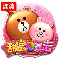 甜蜜暴击